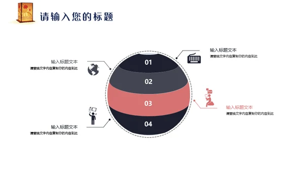 班级元宵节活动策划通用PPT模板