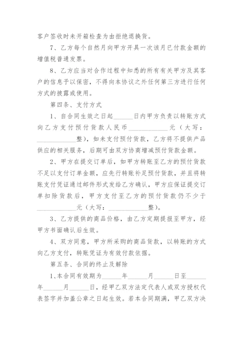 采购合作协议书.docx