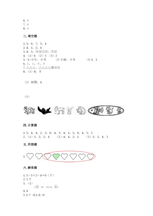 人教版一年级上册数学期中测试卷含答案（培优a卷）.docx