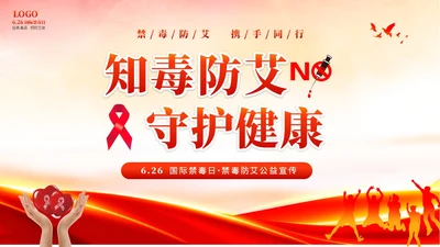 红色大气知毒防艾守护健康626国际禁毒日禁毒防艾公益宣传禁毒禁毒日（禁毒）