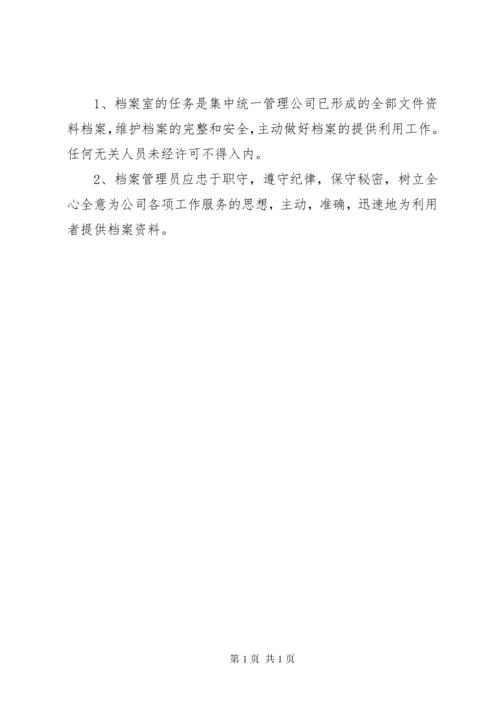 公司档案管理制度 (3).docx