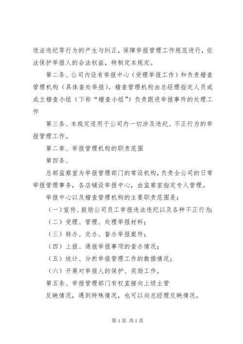 医院投诉举报管理制度.docx