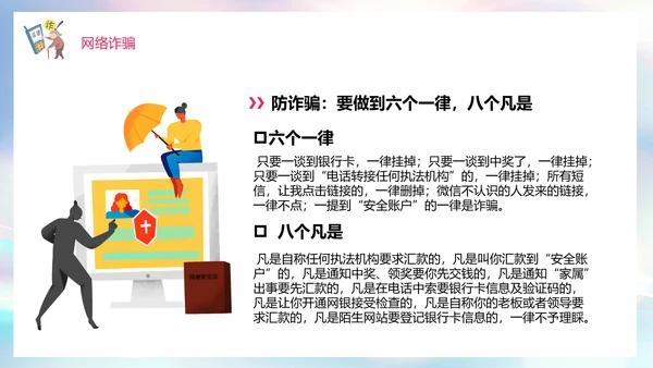 预防电信诈骗打击网络犯罪网警PPT模板