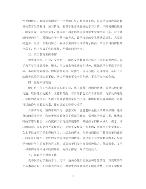 精编之上学期五年级班务工作计划书.docx