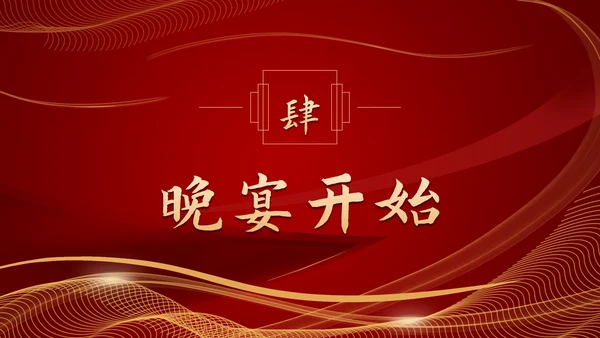 流体光线企业年会庆典PPT模板