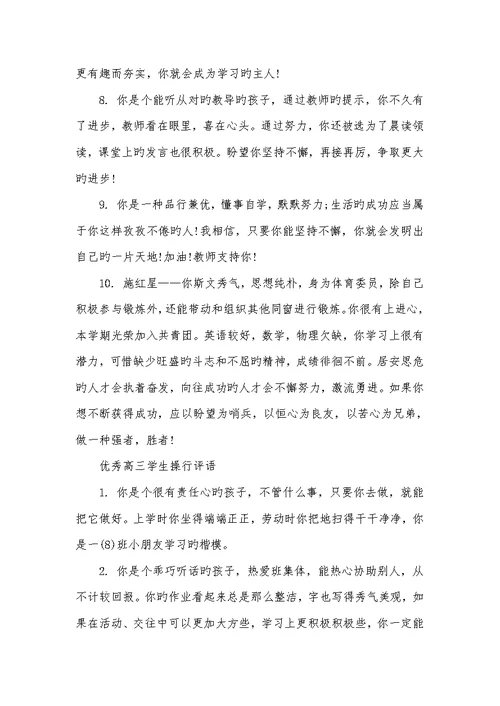 2021年高三学生期末评语大全高三学生自我评语