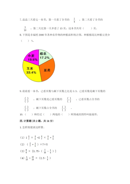 人教版六年级上册数学期末测试卷及参考答案（巩固）.docx