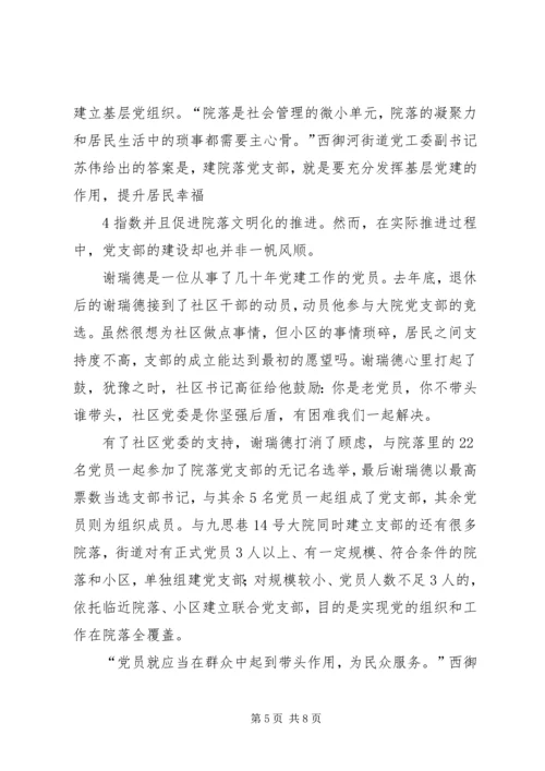 让党员在老旧院落闪光[精选多篇].docx