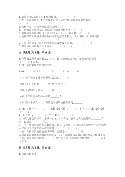 六年级下册数学期末测试卷带答案（满分必刷）.docx