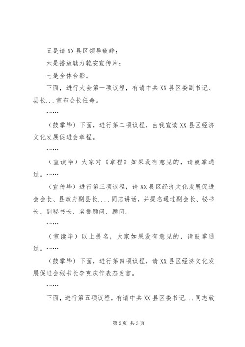 促进会成立申请 (2).docx