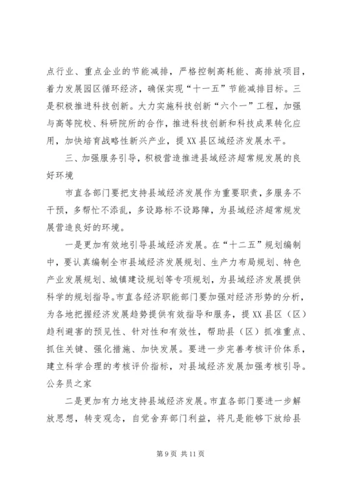 加快转变经济方式领导讲话.docx