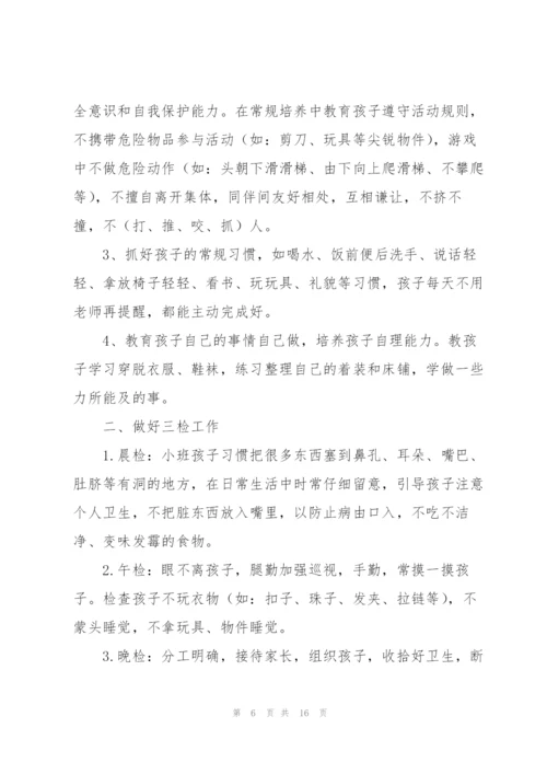 小班保育工作计划五篇.docx