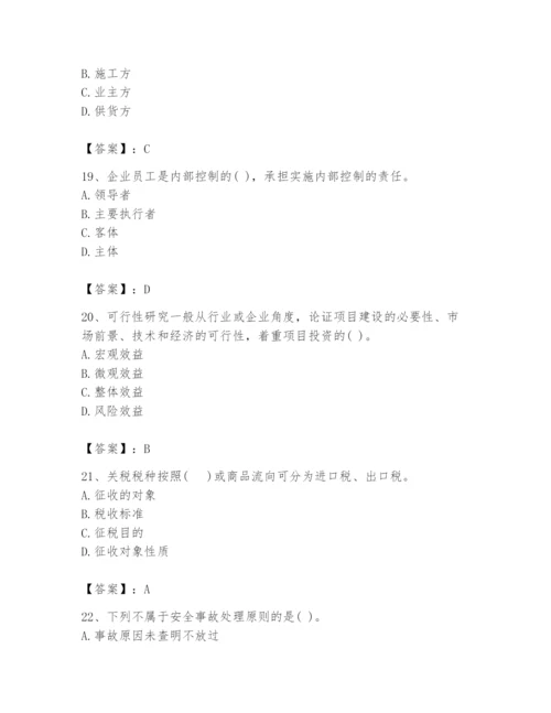 2024年投资项目管理师题库附完整答案（网校专用）.docx