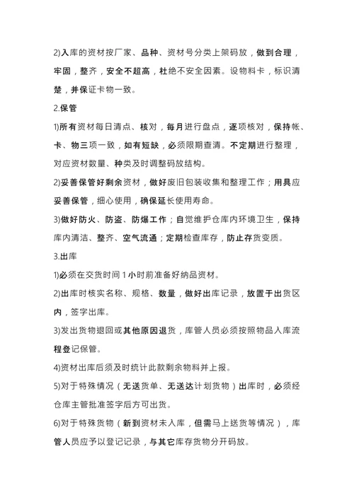 公司规章制度 (1)
