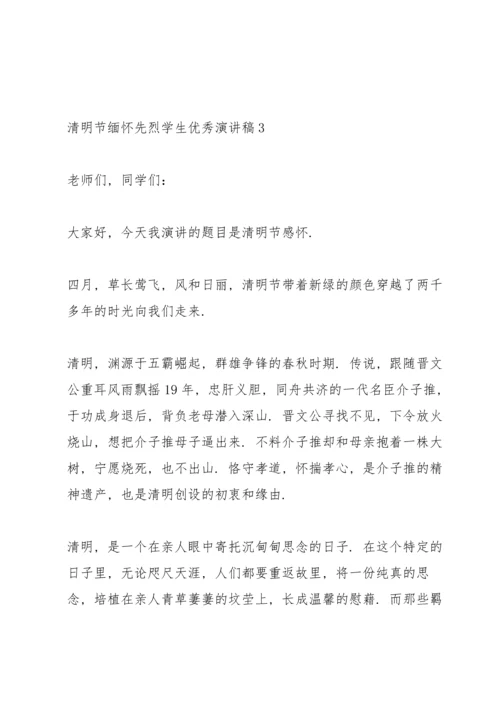 清明节缅怀先烈学生优秀演讲稿.docx