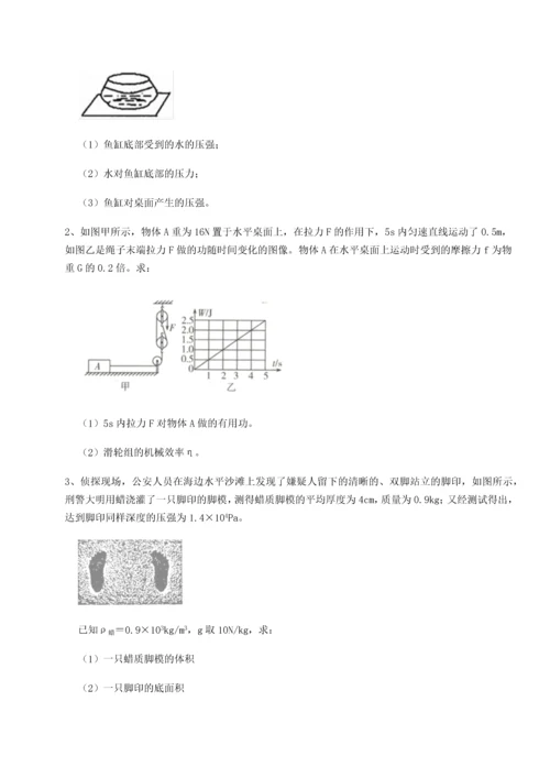 第二次月考滚动检测卷-重庆市彭水一中物理八年级下册期末考试综合训练练习题（含答案详解）.docx