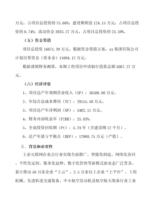 医用新材料项目投资预算报告