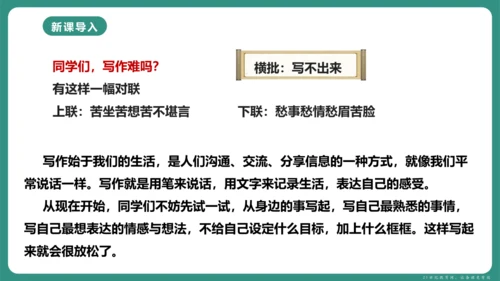 第一单元 写作 热爱写作，学会观察 课件-【课堂无忧】新课标同步核心素养课堂