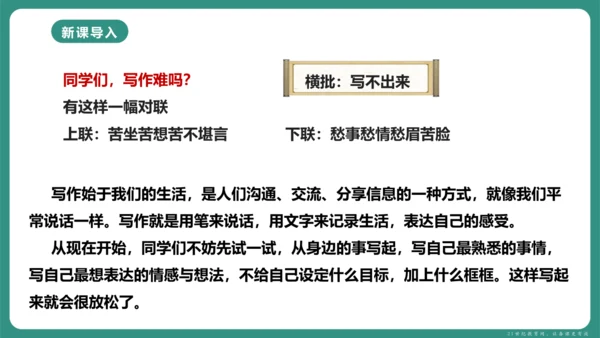 第一单元 写作 热爱写作，学会观察 课件-【课堂无忧】新课标同步核心素养课堂