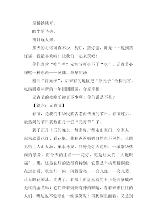 元宵节作文结尾.docx