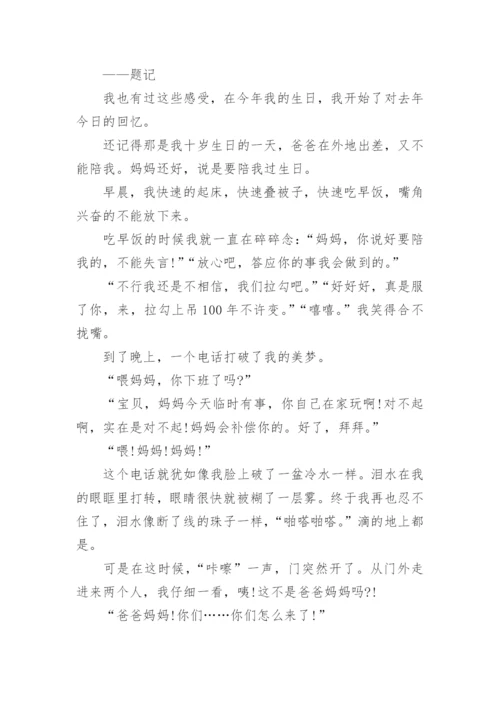 六年级下册习作三《让真情自然流露》作文7篇.docx