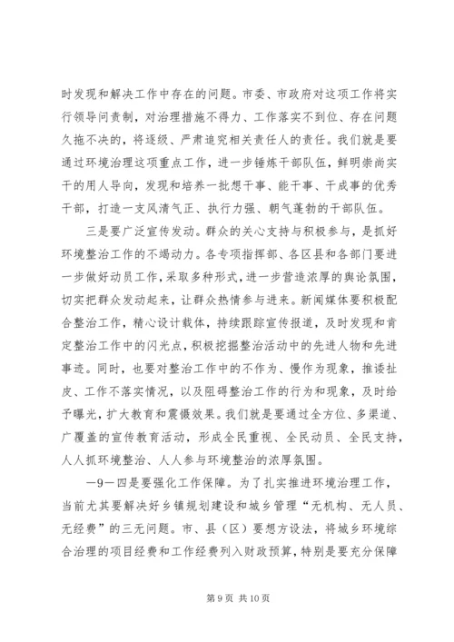 副县长在城乡环境综合治理工作上讲话 (3).docx