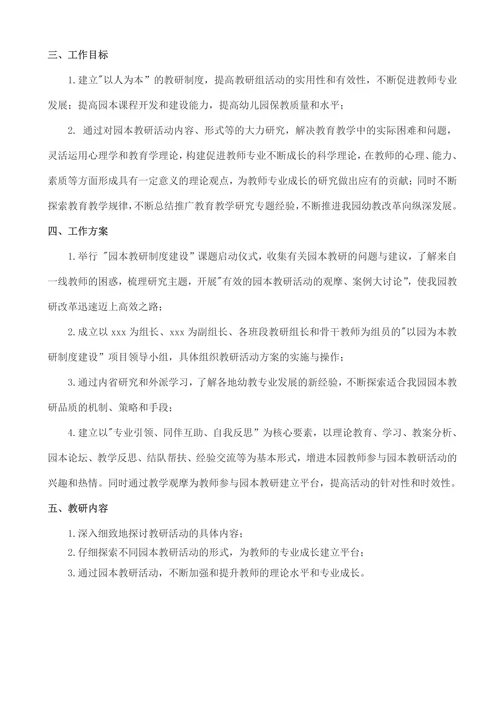 幼儿园教研活动方案