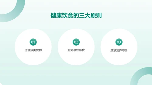 简约绿色医疗保健健康饮食知识科普PPT