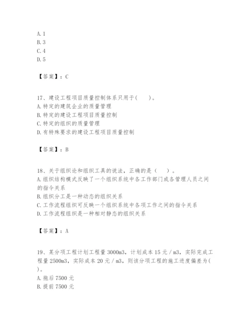 2024年一级建造师之一建建设工程项目管理题库及答案（最新）.docx