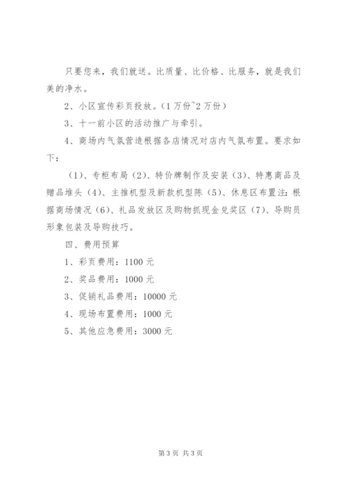 企业迎国庆活动方案.docx