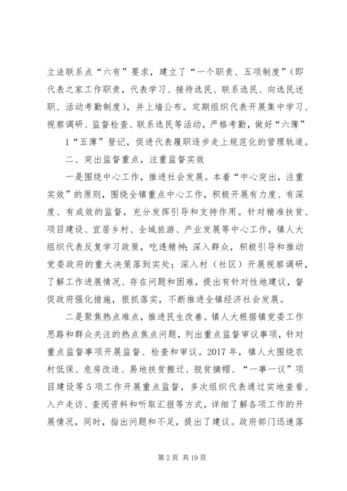 乡镇人大主席履职经验材料.docx