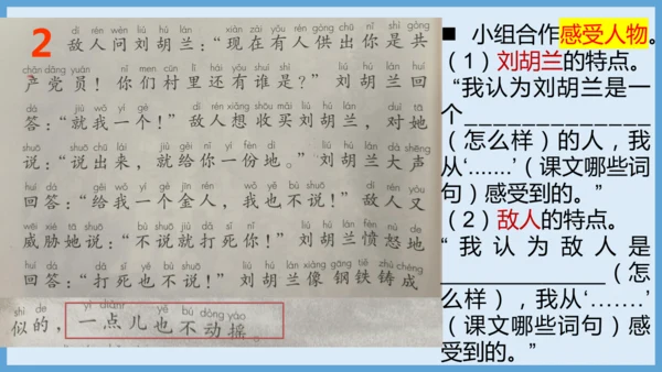 第18课《刘胡兰》（教学课件）