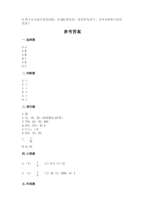 小学六年级数学上册期末考试卷及答案（易错题）.docx