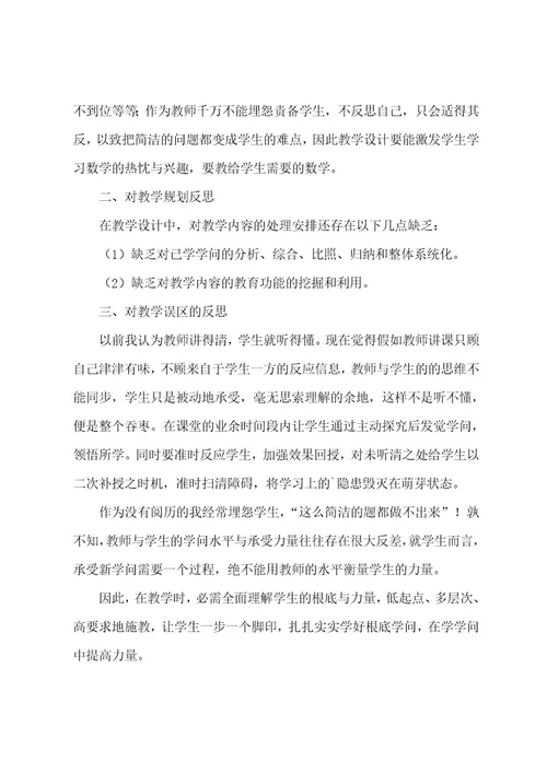 小升初数学心得体会