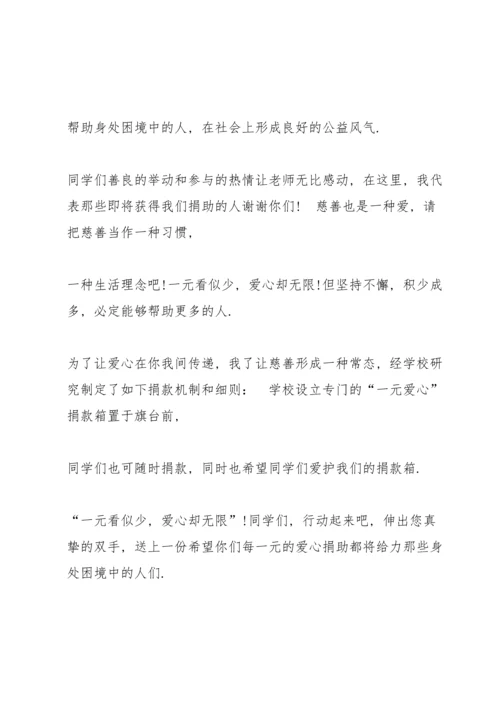 爱心募捐的活动建议书.docx