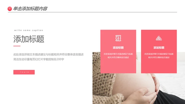 怀孕月子会所孕妇婴儿用品母婴PPT模板