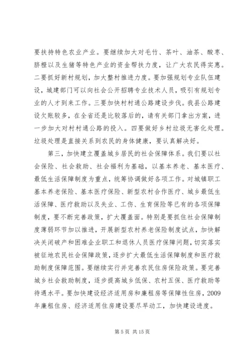 县长在专题学习会讲话.docx