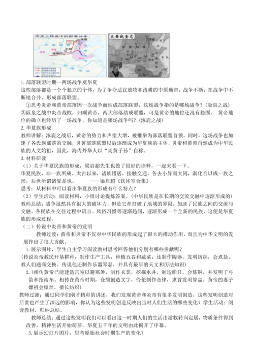 第3课 远古的传说 教案