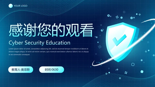 未来科技风几何网络安全主题教育PPT模板