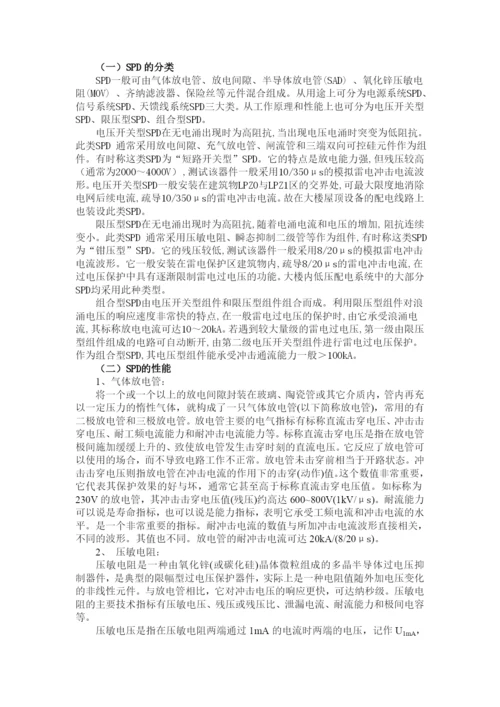 低压供电系统的浪涌保护毕业论文.docx