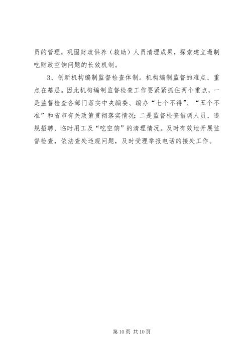 全省人事编制会议传达提纲 (2).docx