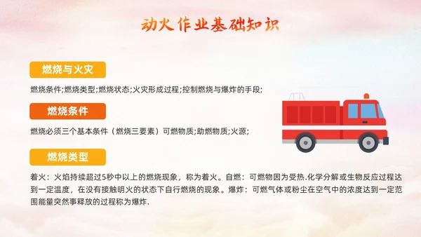 橙色简约动火作业培训PPT模板宣传PPT动态PPT安全生产