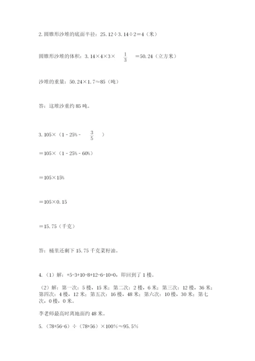 最新苏教版小升初数学模拟试卷【典型题】.docx