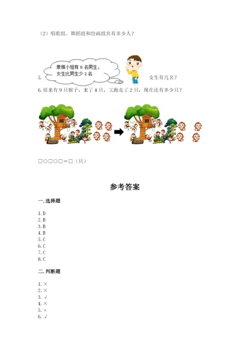 2022人教版一年级上册数学期末考试试卷【轻巧夺冠】.docx