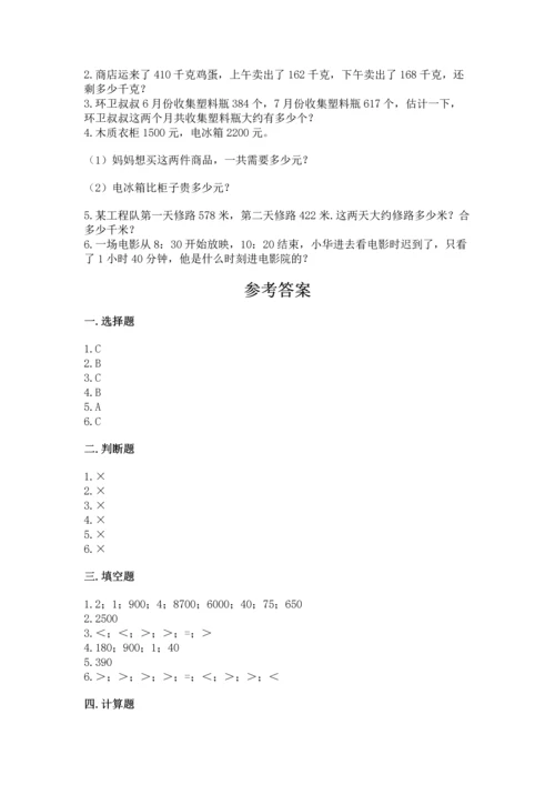 人教版三年级上册数学期中测试卷精品（预热题）.docx