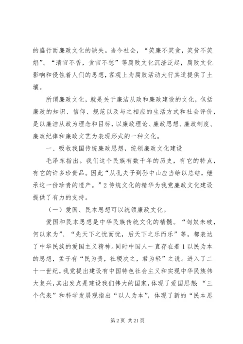 廉政党课演讲稿.docx