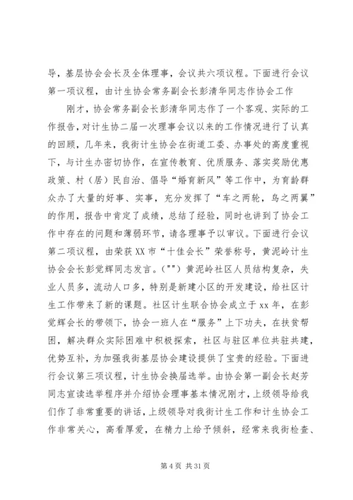 协会换届主持词_1.docx