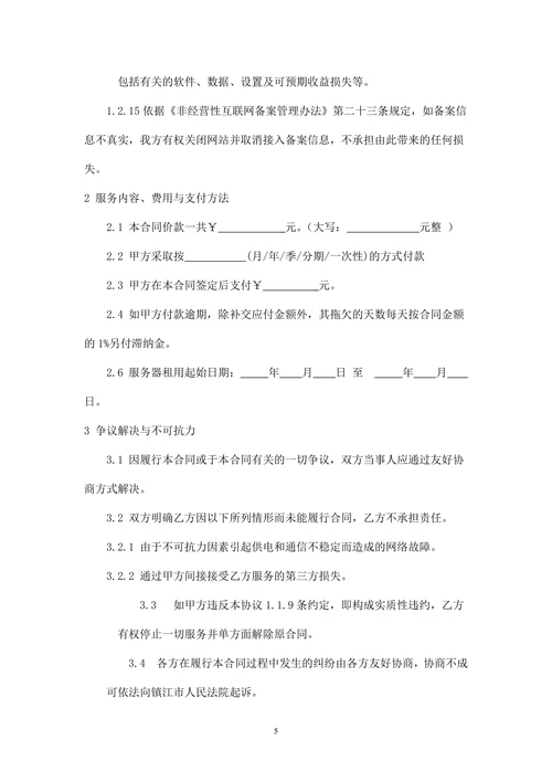G口带宽服务器租用合同