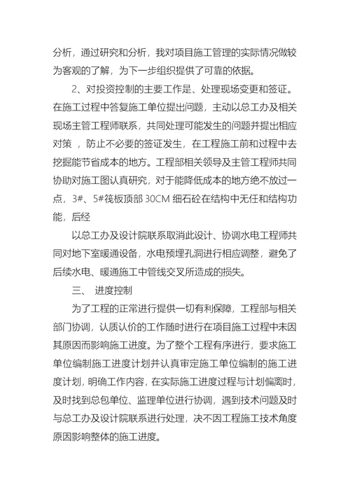 2022年工程师述职报告4篇