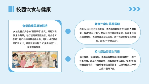 蓝色插画风开学季演讲PPT模板